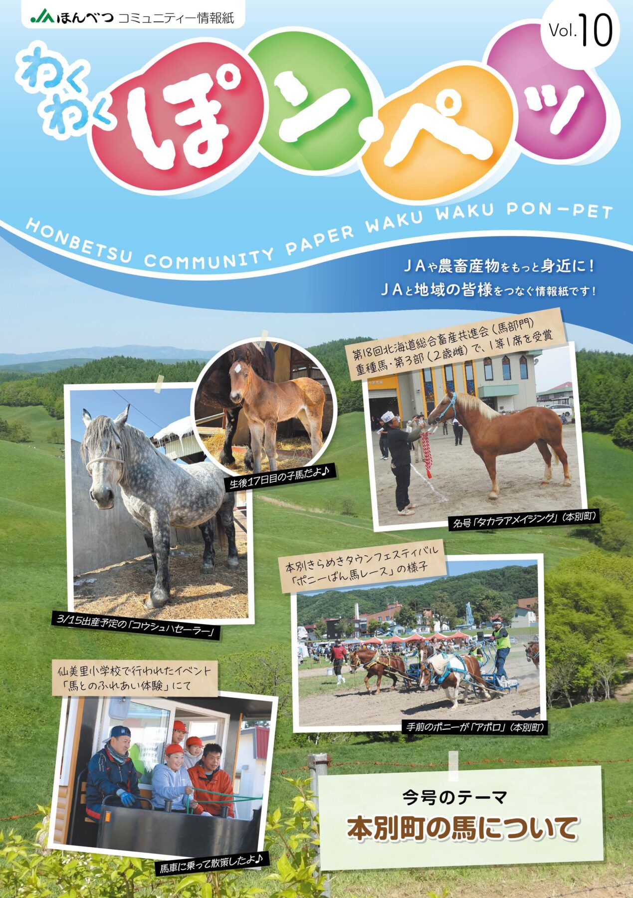 コミュニティー情報紙　VOL.10