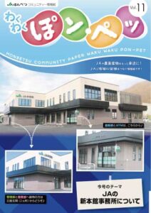 コミュニティー情報紙　VOL.11