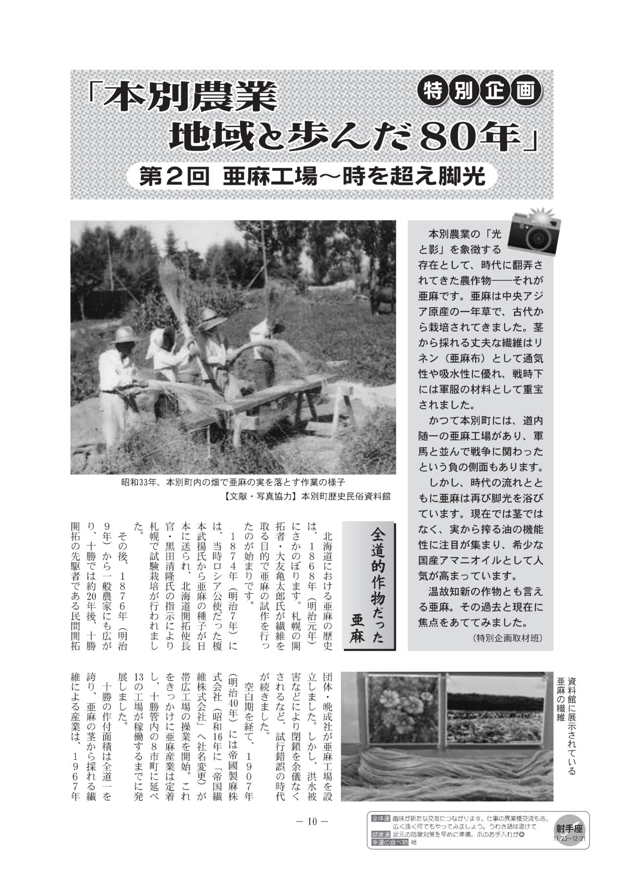 特別企画「本別農業　地域と歩んだ80年」第２回 亜麻工場～時を超え脚光